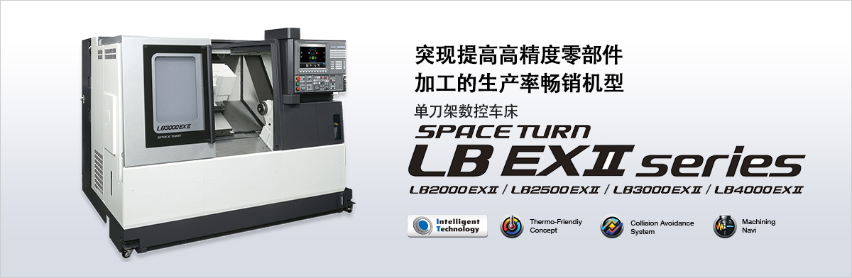 日本大隈机床LB4000 EX Ⅱ大隈进